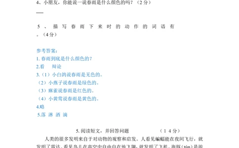 三年级语文课外阅读训练有答案_三年级上下册资料_小学三年级学习资料-25年更新版_3-01、小学三年级语文上册_3-1-2、练习题、作业、试题、试卷_专项练习