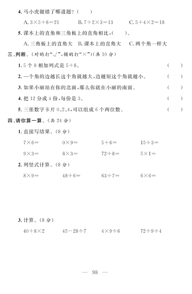 《金版课堂》数学2年级上册（63QD）_二年级上下册资料_小学二年级学习资料-25年更新版_2-03、小学二年级数学上册_2-3-2、练习题、作业、试题、试卷_青岛63版_电子册类