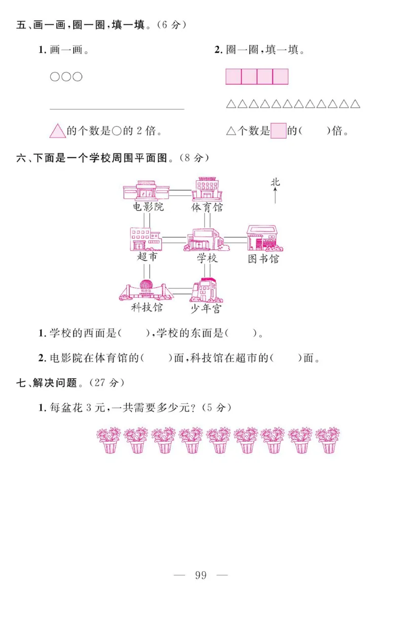 《金版课堂》数学2年级上册（63QD）_二年级上下册资料_小学二年级学习资料-25年更新版_2-03、小学二年级数学上册_2-3-2、练习题、作业、试题、试卷_青岛63版_电子册类