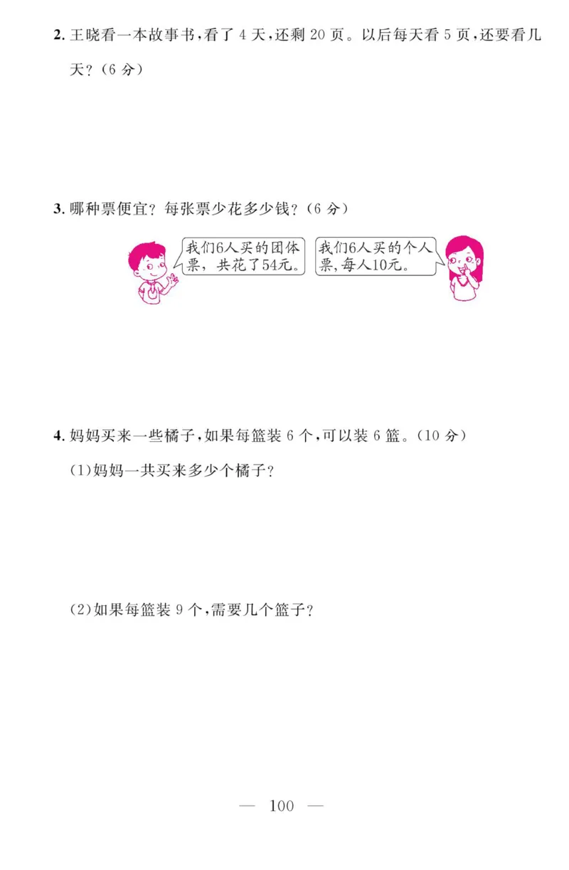 《金版课堂》数学2年级上册（63QD）_二年级上下册资料_小学二年级学习资料-25年更新版_2-03、小学二年级数学上册_2-3-2、练习题、作业、试题、试卷_青岛63版_电子册类
