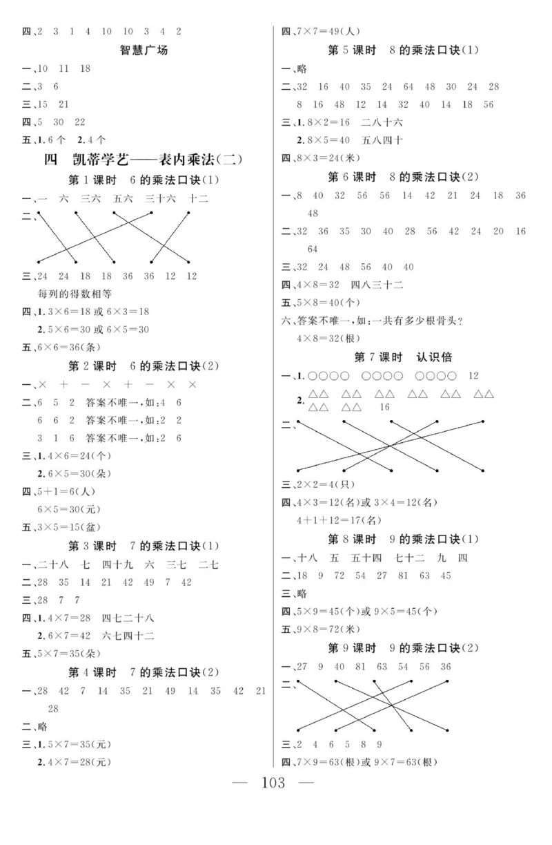 《金版课堂》数学2年级上册（63QD）_二年级上下册资料_小学二年级学习资料-25年更新版_2-03、小学二年级数学上册_2-3-2、练习题、作业、试题、试卷_青岛63版_电子册类