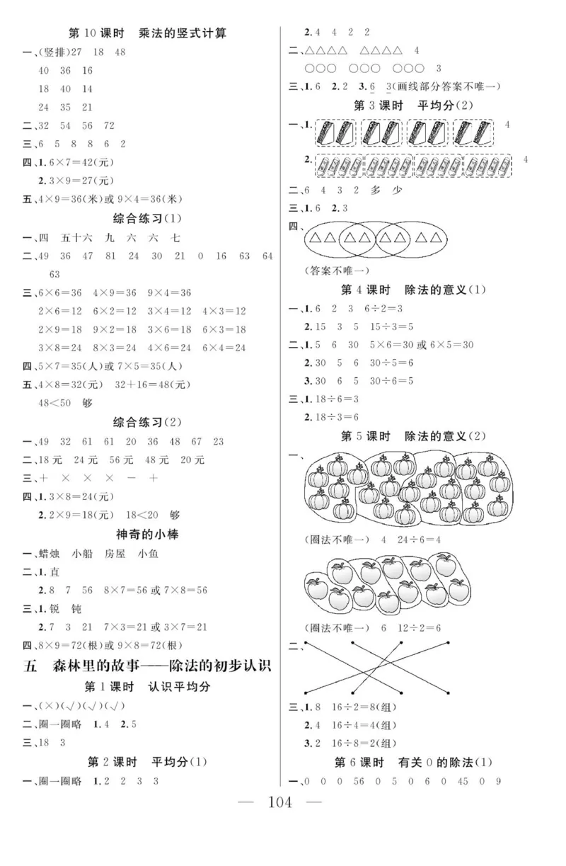《金版课堂》数学2年级上册（63QD）_二年级上下册资料_小学二年级学习资料-25年更新版_2-03、小学二年级数学上册_2-3-2、练习题、作业、试题、试卷_青岛63版_电子册类