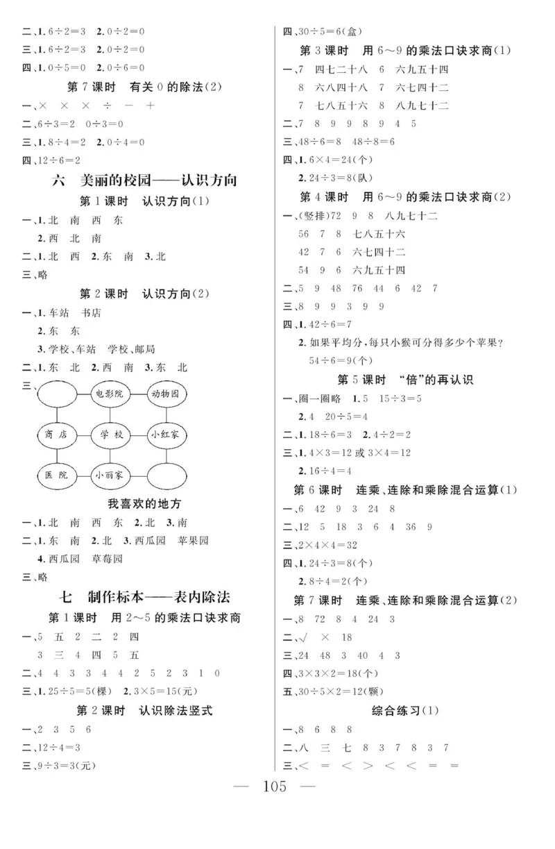 《金版课堂》数学2年级上册（63QD）_二年级上下册资料_小学二年级学习资料-25年更新版_2-03、小学二年级数学上册_2-3-2、练习题、作业、试题、试卷_青岛63版_电子册类