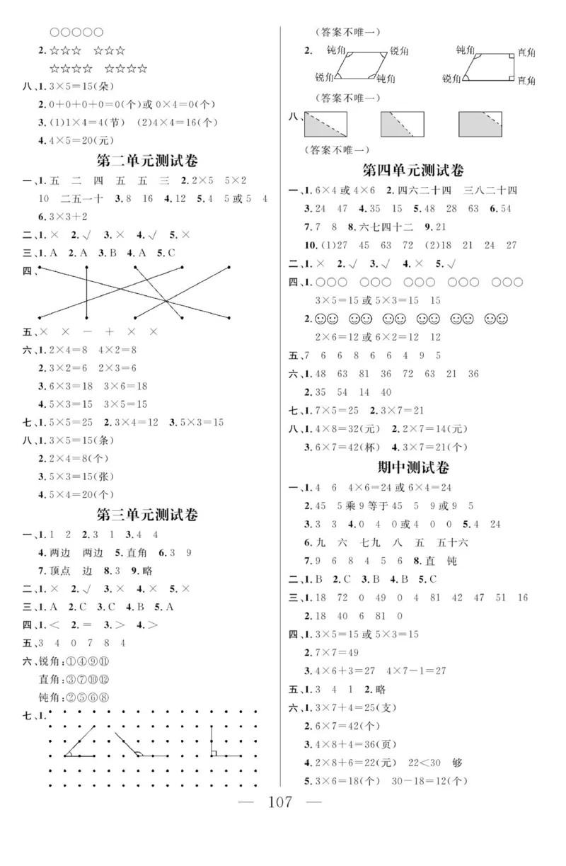 《金版课堂》数学2年级上册（63QD）_二年级上下册资料_小学二年级学习资料-25年更新版_2-03、小学二年级数学上册_2-3-2、练习题、作业、试题、试卷_青岛63版_电子册类