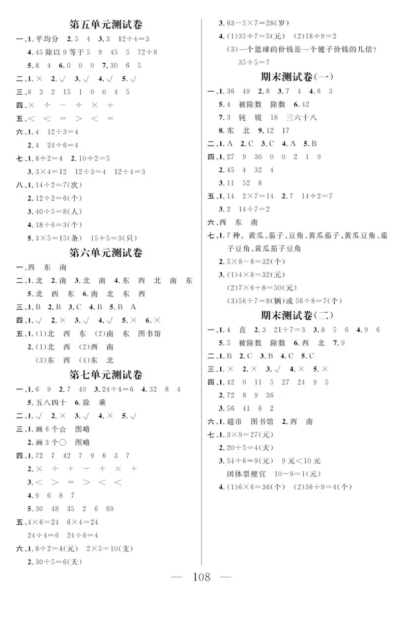 《金版课堂》数学2年级上册（63QD）_二年级上下册资料_小学二年级学习资料-25年更新版_2-03、小学二年级数学上册_2-3-2、练习题、作业、试题、试卷_青岛63版_电子册类