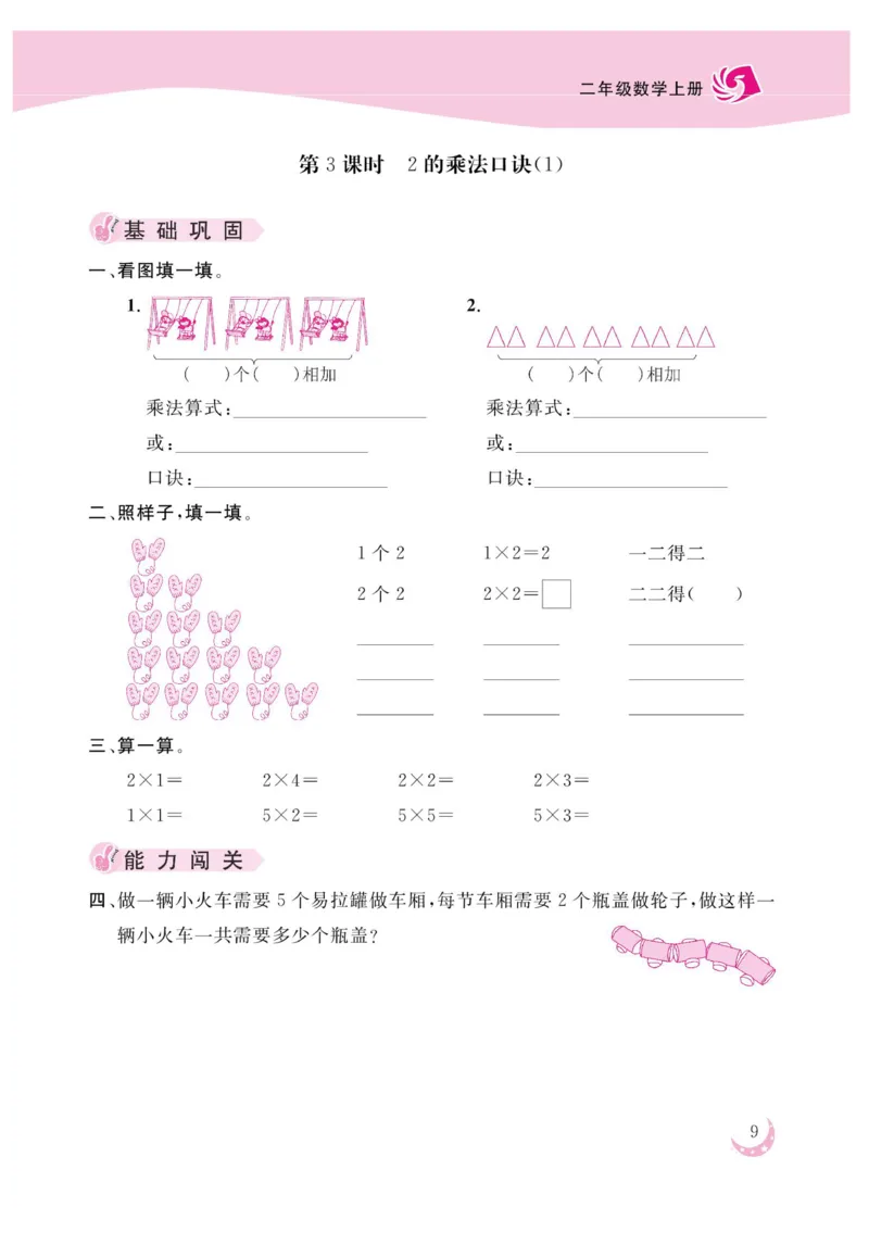 《金版课堂》数学2年级上册（63QD）_二年级上下册资料_小学二年级学习资料-25年更新版_2-03、小学二年级数学上册_2-3-2、练习题、作业、试题、试卷_青岛63版_电子册类