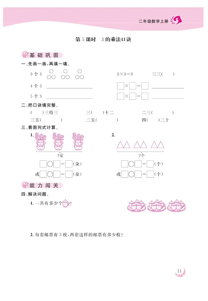 《金版课堂》数学2年级上册（63QD）_二年级上下册资料_小学二年级学习资料-25年更新版_2-03、小学二年级数学上册_2-3-2、练习题、作业、试题、试卷_青岛63版_电子册类