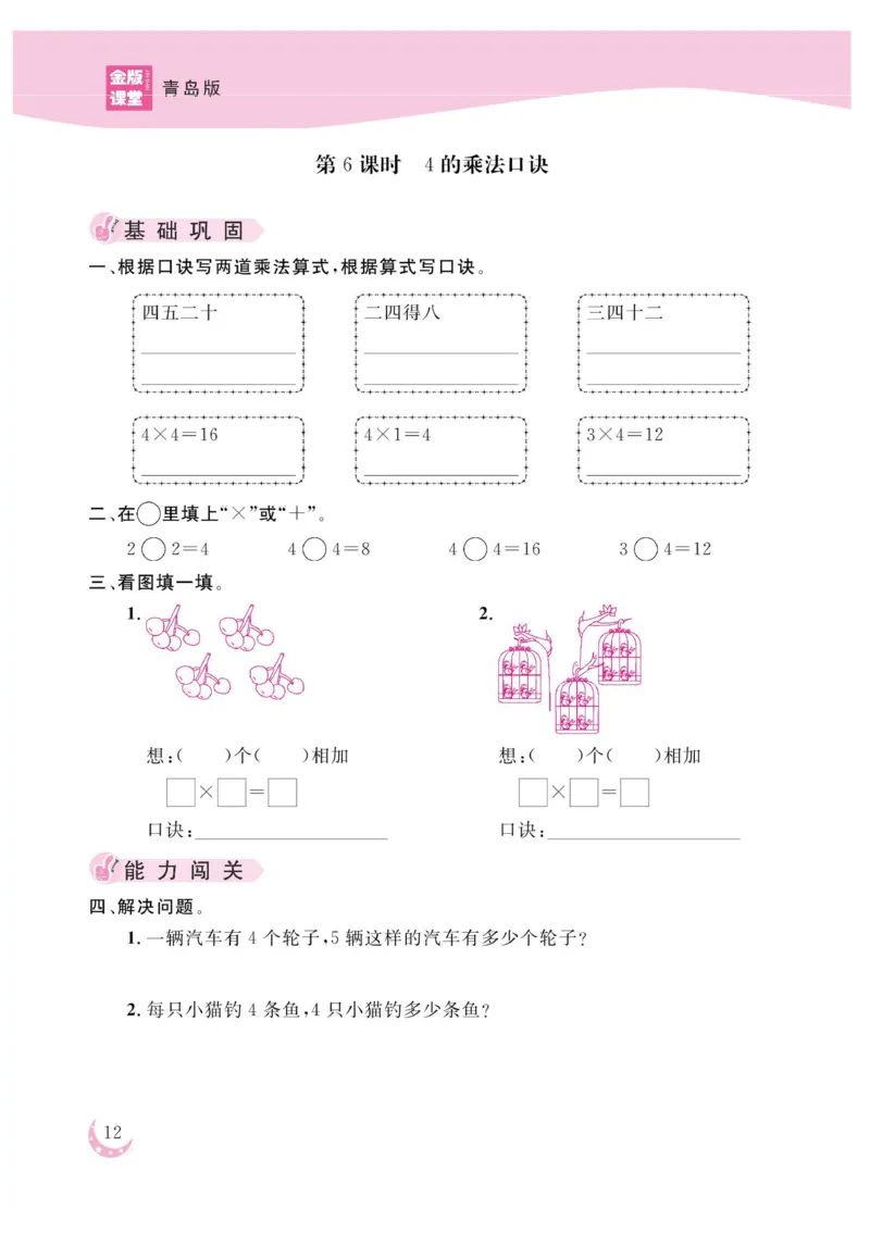《金版课堂》数学2年级上册（63QD）_二年级上下册资料_小学二年级学习资料-25年更新版_2-03、小学二年级数学上册_2-3-2、练习题、作业、试题、试卷_青岛63版_电子册类