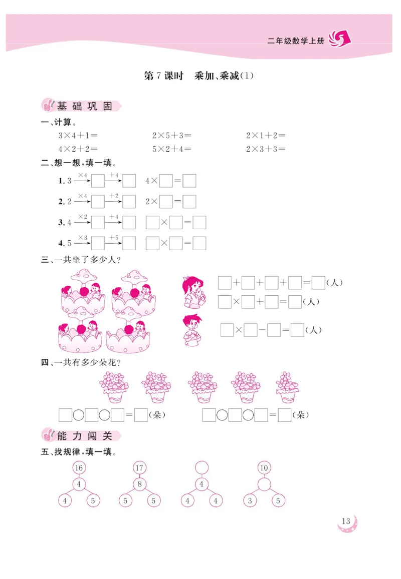 《金版课堂》数学2年级上册（63QD）_二年级上下册资料_小学二年级学习资料-25年更新版_2-03、小学二年级数学上册_2-3-2、练习题、作业、试题、试卷_青岛63版_电子册类