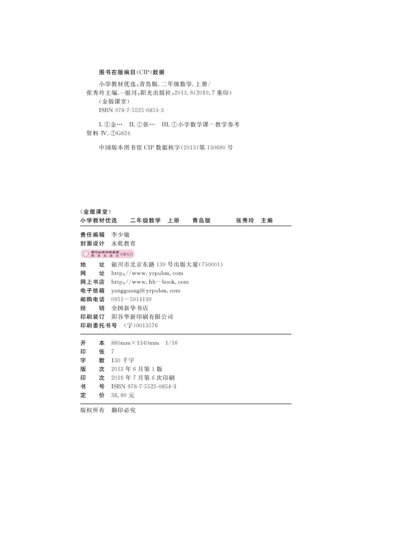 《金版课堂》数学2年级上册（63QD）_二年级上下册资料_小学二年级学习资料-25年更新版_2-03、小学二年级数学上册_2-3-2、练习题、作业、试题、试卷_青岛63版_电子册类
