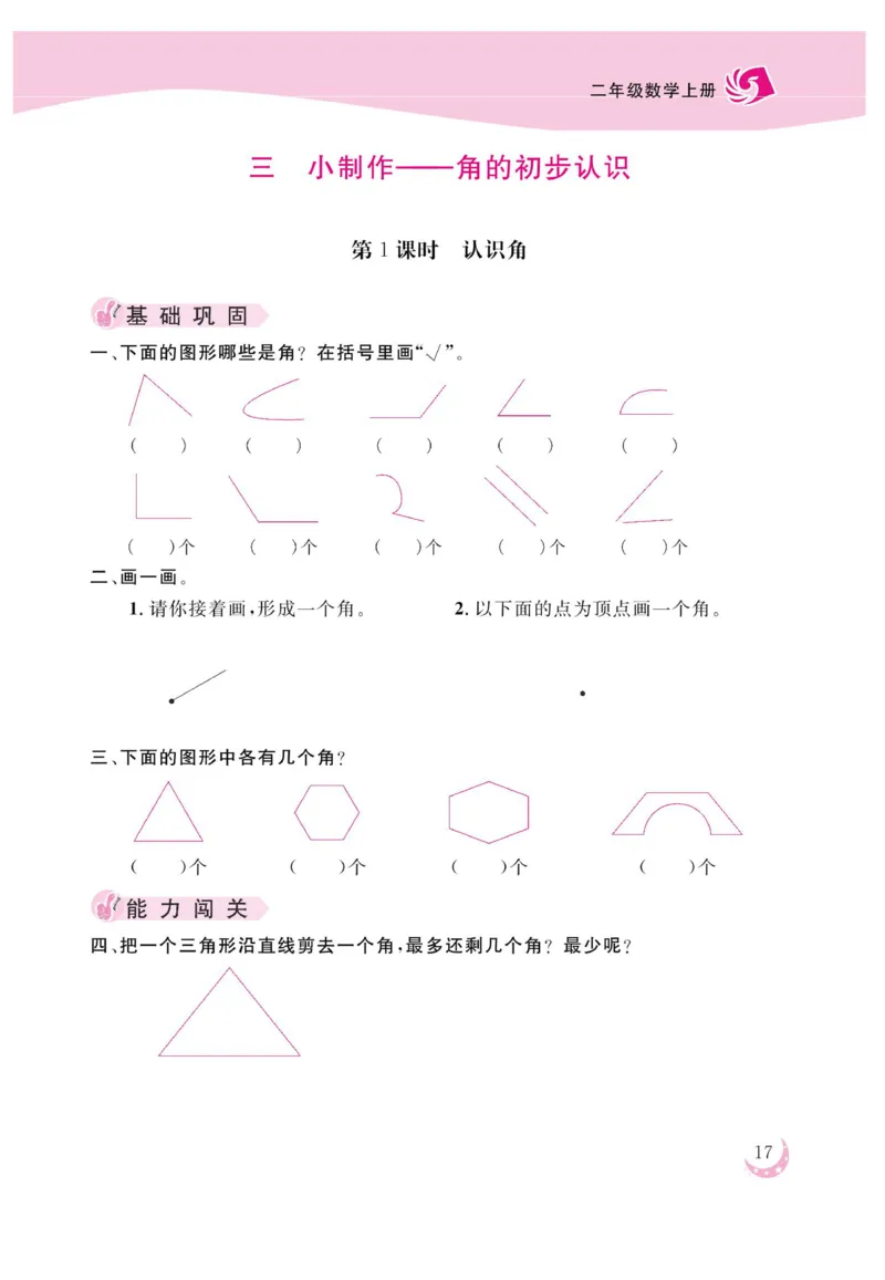 《金版课堂》数学2年级上册（63QD）_二年级上下册资料_小学二年级学习资料-25年更新版_2-03、小学二年级数学上册_2-3-2、练习题、作业、试题、试卷_青岛63版_电子册类