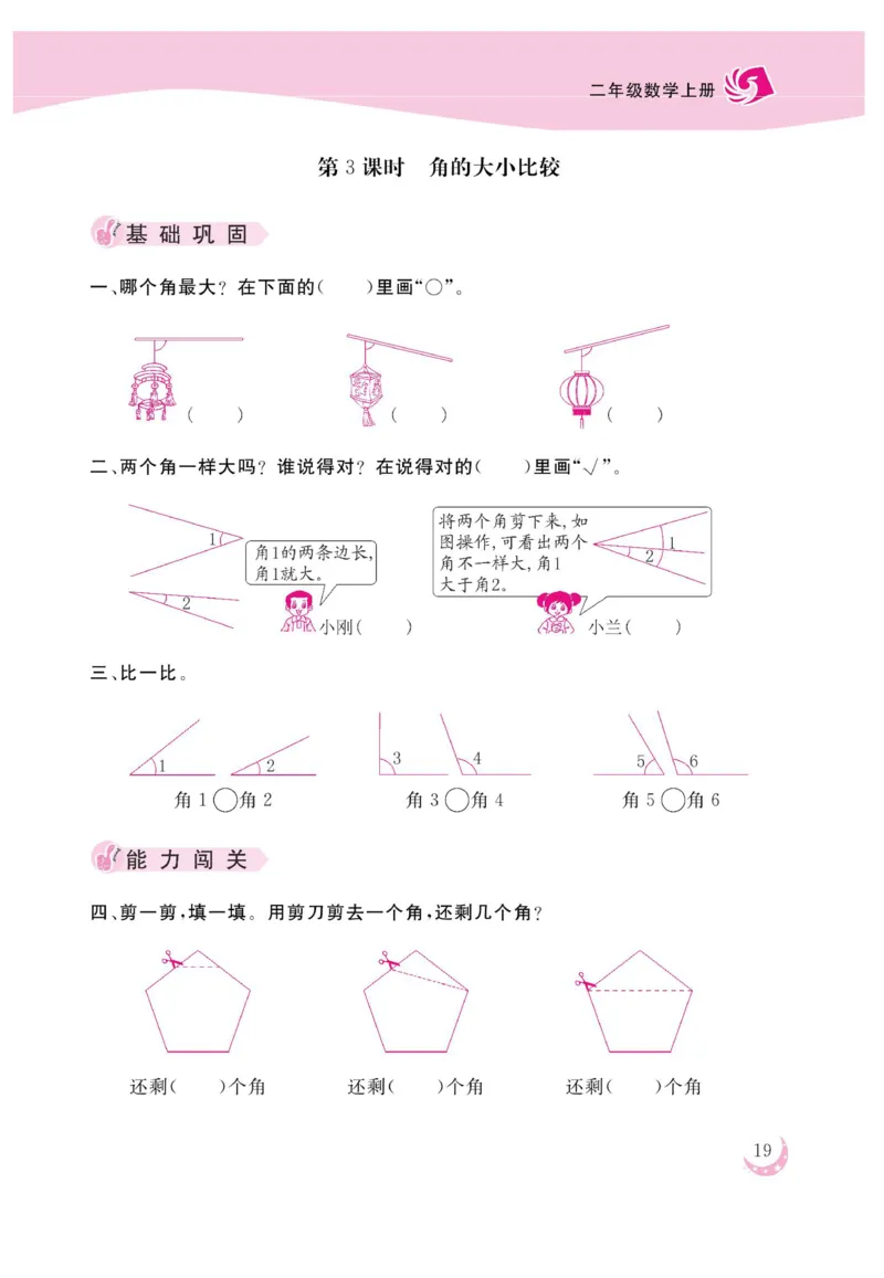 《金版课堂》数学2年级上册（63QD）_二年级上下册资料_小学二年级学习资料-25年更新版_2-03、小学二年级数学上册_2-3-2、练习题、作业、试题、试卷_青岛63版_电子册类