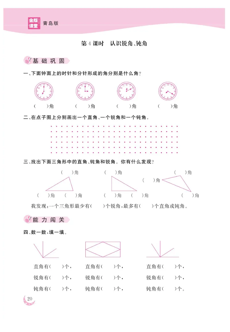 《金版课堂》数学2年级上册（63QD）_二年级上下册资料_小学二年级学习资料-25年更新版_2-03、小学二年级数学上册_2-3-2、练习题、作业、试题、试卷_青岛63版_电子册类