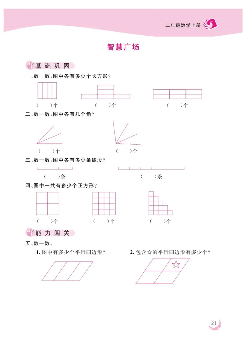 《金版课堂》数学2年级上册（63QD）_二年级上下册资料_小学二年级学习资料-25年更新版_2-03、小学二年级数学上册_2-3-2、练习题、作业、试题、试卷_青岛63版_电子册类