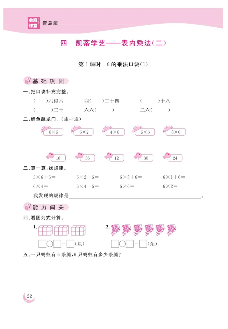 《金版课堂》数学2年级上册（63QD）_二年级上下册资料_小学二年级学习资料-25年更新版_2-03、小学二年级数学上册_2-3-2、练习题、作业、试题、试卷_青岛63版_电子册类