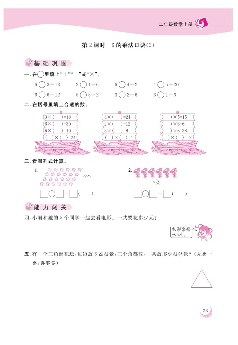 《金版课堂》数学2年级上册（63QD）_二年级上下册资料_小学二年级学习资料-25年更新版_2-03、小学二年级数学上册_2-3-2、练习题、作业、试题、试卷_青岛63版_电子册类