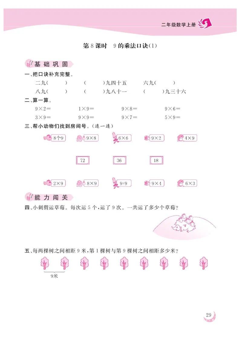 《金版课堂》数学2年级上册（63QD）_二年级上下册资料_小学二年级学习资料-25年更新版_2-03、小学二年级数学上册_2-3-2、练习题、作业、试题、试卷_青岛63版_电子册类