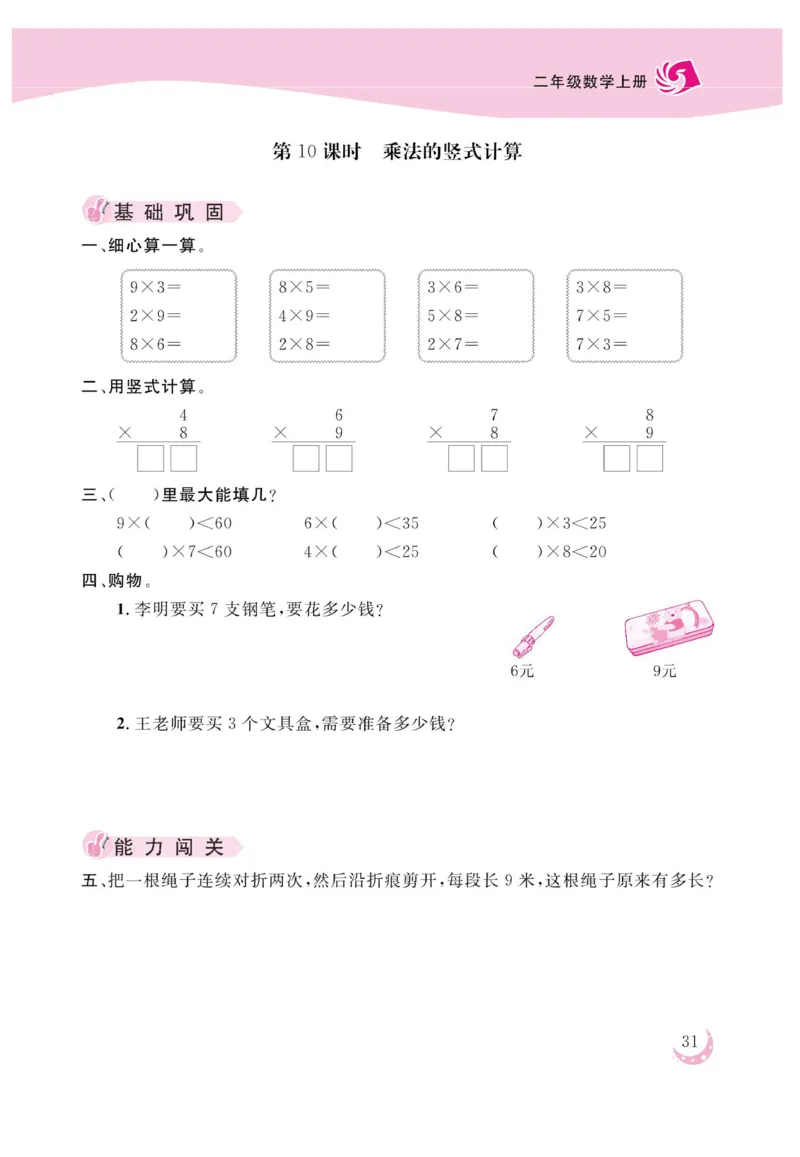 《金版课堂》数学2年级上册（63QD）_二年级上下册资料_小学二年级学习资料-25年更新版_2-03、小学二年级数学上册_2-3-2、练习题、作业、试题、试卷_青岛63版_电子册类