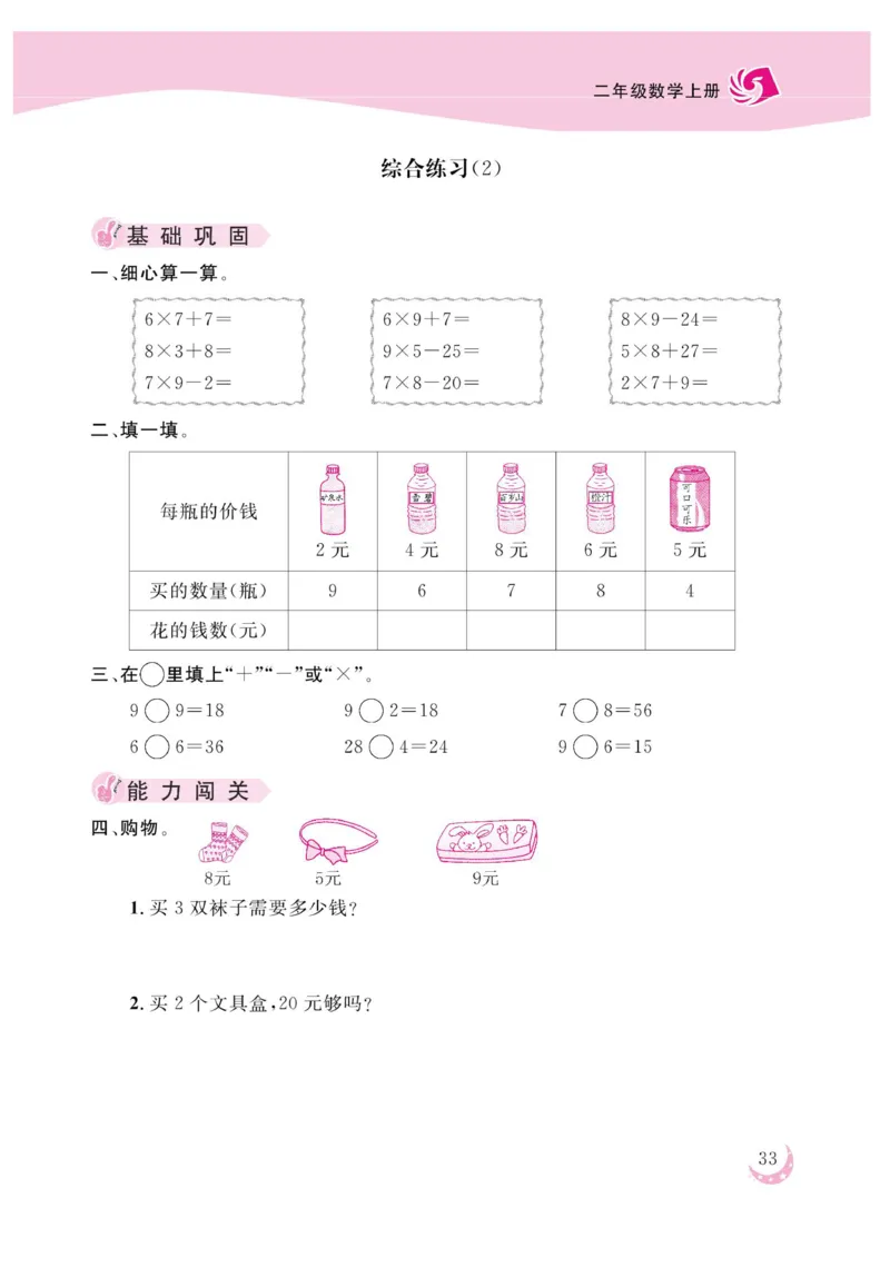 《金版课堂》数学2年级上册（63QD）_二年级上下册资料_小学二年级学习资料-25年更新版_2-03、小学二年级数学上册_2-3-2、练习题、作业、试题、试卷_青岛63版_电子册类