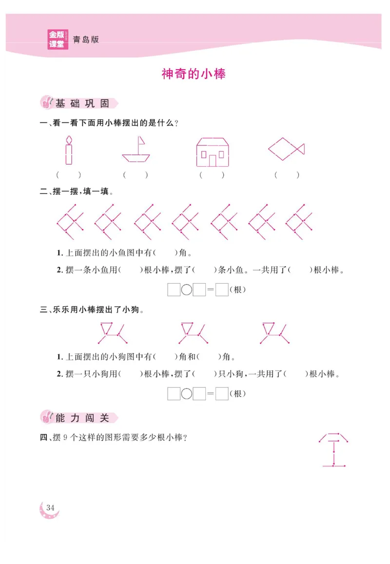 《金版课堂》数学2年级上册（63QD）_二年级上下册资料_小学二年级学习资料-25年更新版_2-03、小学二年级数学上册_2-3-2、练习题、作业、试题、试卷_青岛63版_电子册类