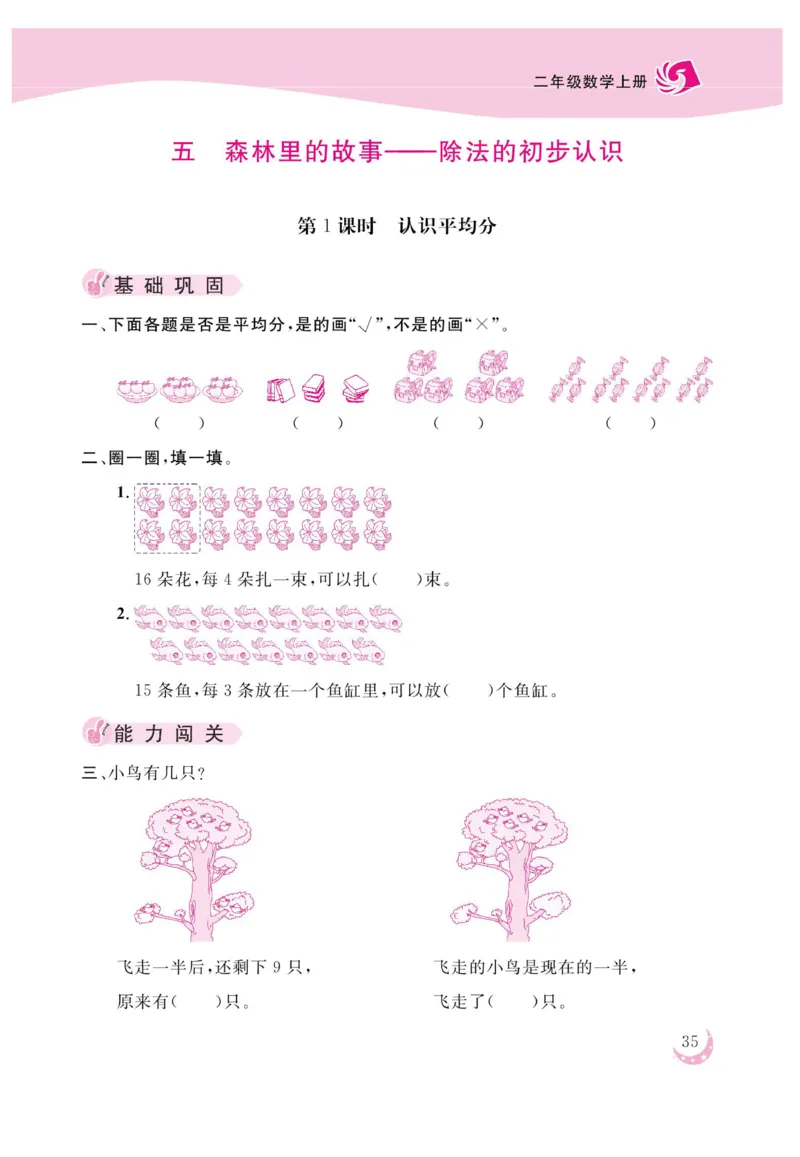 《金版课堂》数学2年级上册（63QD）_二年级上下册资料_小学二年级学习资料-25年更新版_2-03、小学二年级数学上册_2-3-2、练习题、作业、试题、试卷_青岛63版_电子册类