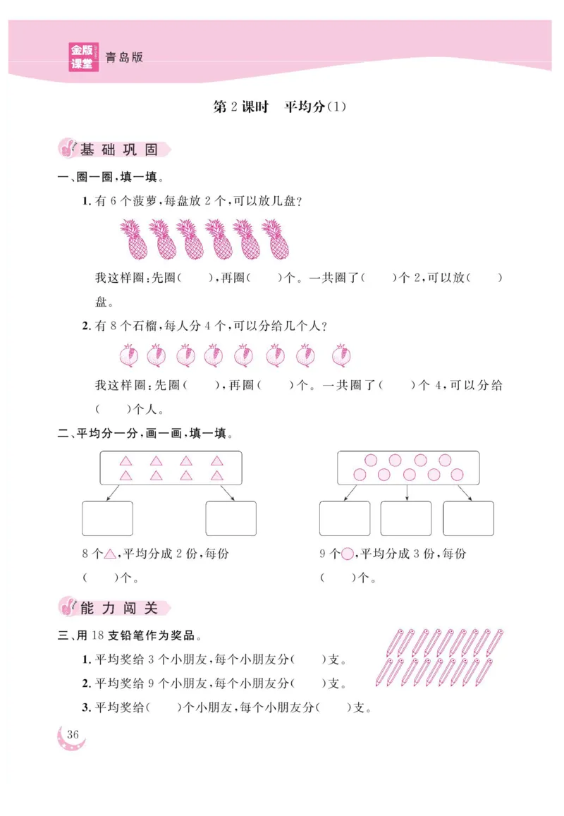 《金版课堂》数学2年级上册（63QD）_二年级上下册资料_小学二年级学习资料-25年更新版_2-03、小学二年级数学上册_2-3-2、练习题、作业、试题、试卷_青岛63版_电子册类