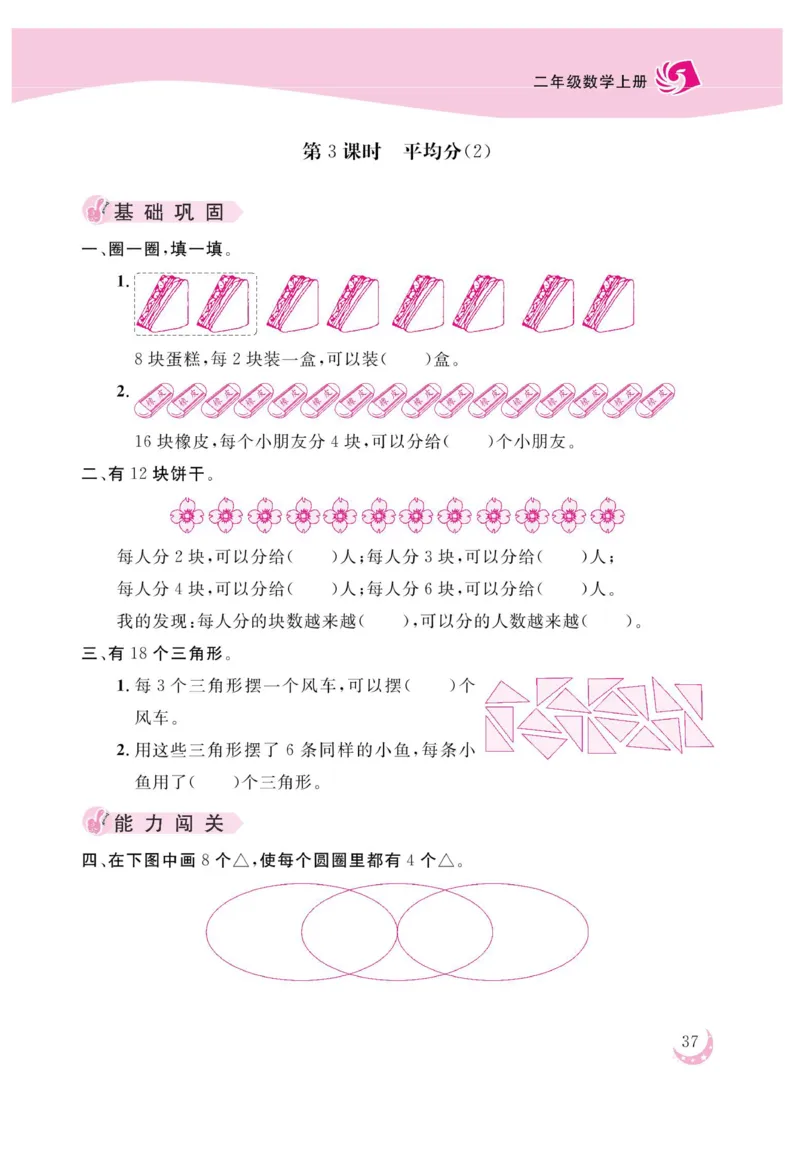 《金版课堂》数学2年级上册（63QD）_二年级上下册资料_小学二年级学习资料-25年更新版_2-03、小学二年级数学上册_2-3-2、练习题、作业、试题、试卷_青岛63版_电子册类