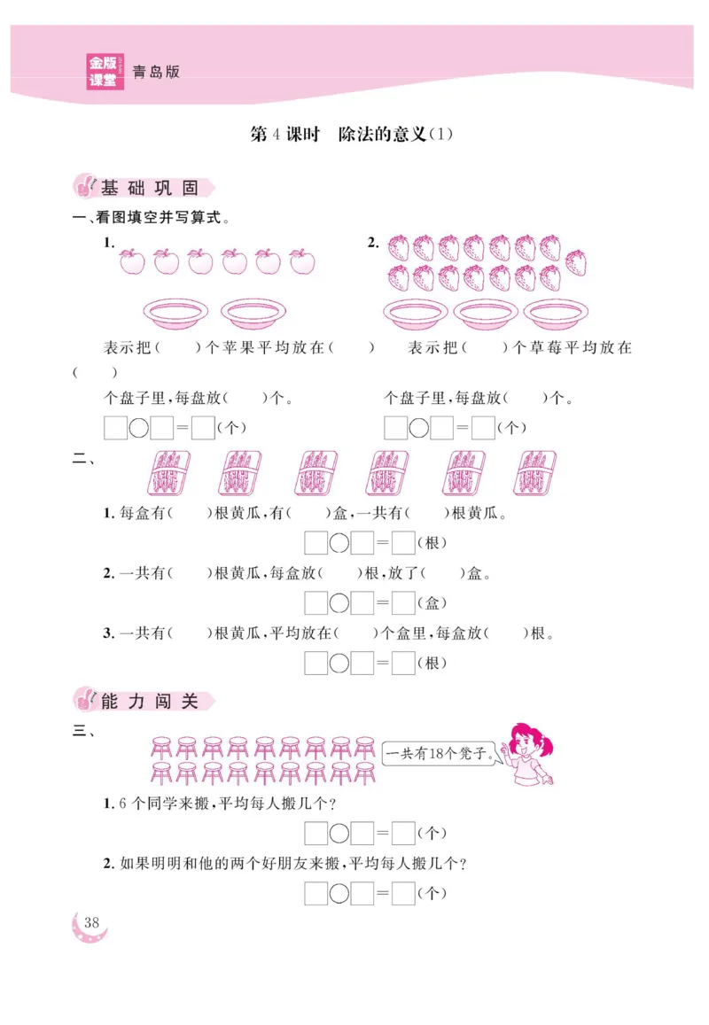 《金版课堂》数学2年级上册（63QD）_二年级上下册资料_小学二年级学习资料-25年更新版_2-03、小学二年级数学上册_2-3-2、练习题、作业、试题、试卷_青岛63版_电子册类