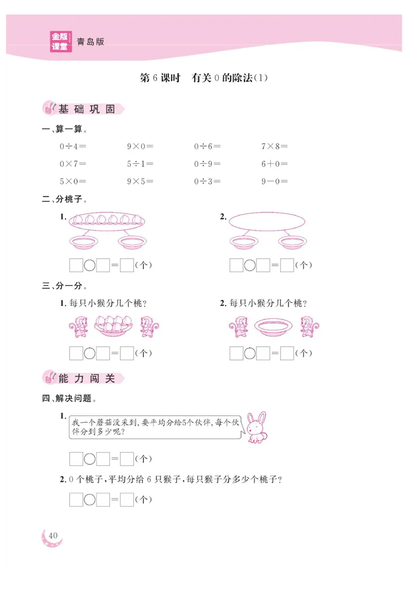 《金版课堂》数学2年级上册（63QD）_二年级上下册资料_小学二年级学习资料-25年更新版_2-03、小学二年级数学上册_2-3-2、练习题、作业、试题、试卷_青岛63版_电子册类