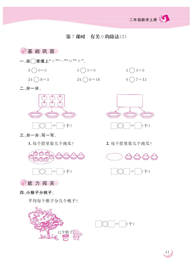 《金版课堂》数学2年级上册（63QD）_二年级上下册资料_小学二年级学习资料-25年更新版_2-03、小学二年级数学上册_2-3-2、练习题、作业、试题、试卷_青岛63版_电子册类