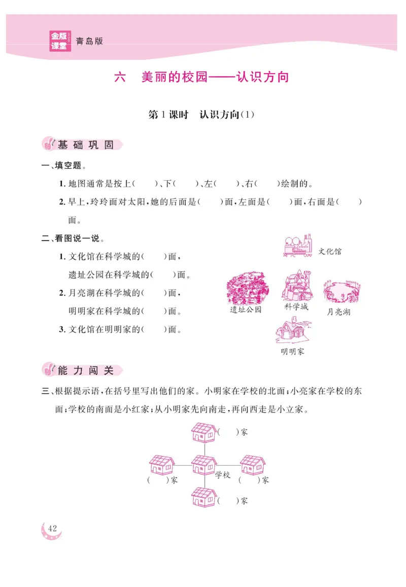《金版课堂》数学2年级上册（63QD）_二年级上下册资料_小学二年级学习资料-25年更新版_2-03、小学二年级数学上册_2-3-2、练习题、作业、试题、试卷_青岛63版_电子册类