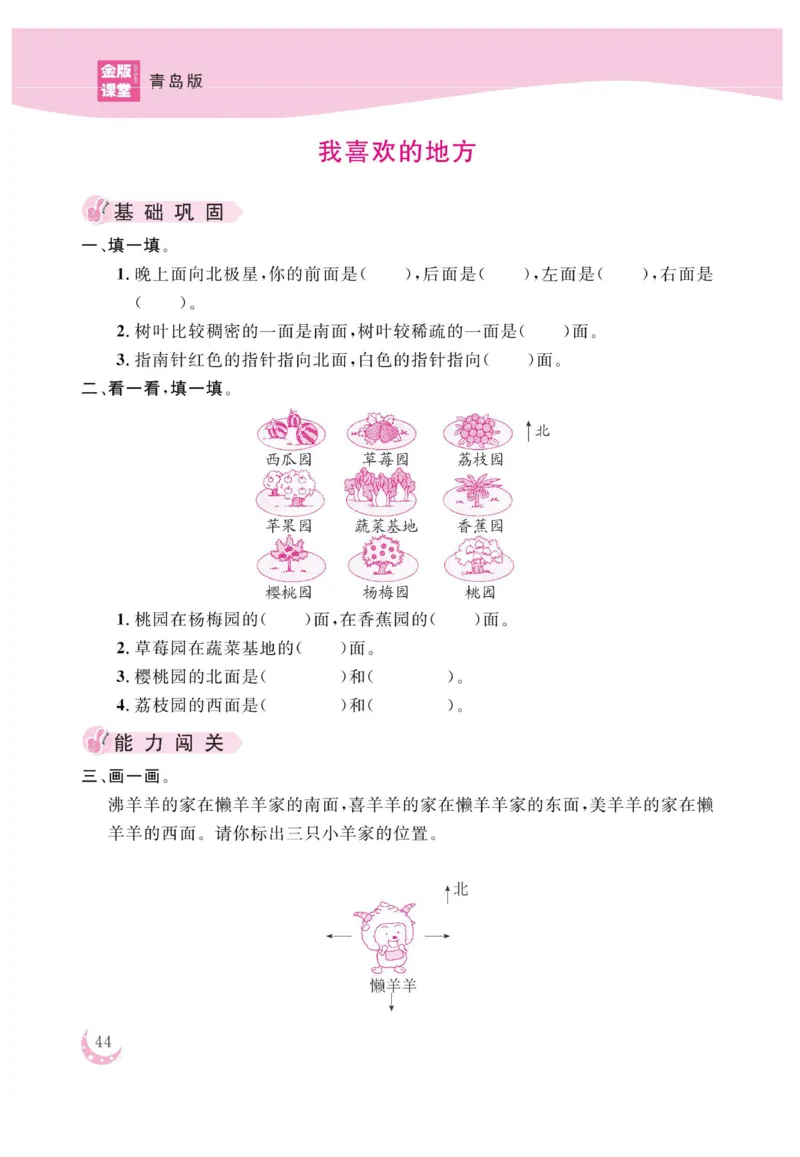 《金版课堂》数学2年级上册（63QD）_二年级上下册资料_小学二年级学习资料-25年更新版_2-03、小学二年级数学上册_2-3-2、练习题、作业、试题、试卷_青岛63版_电子册类