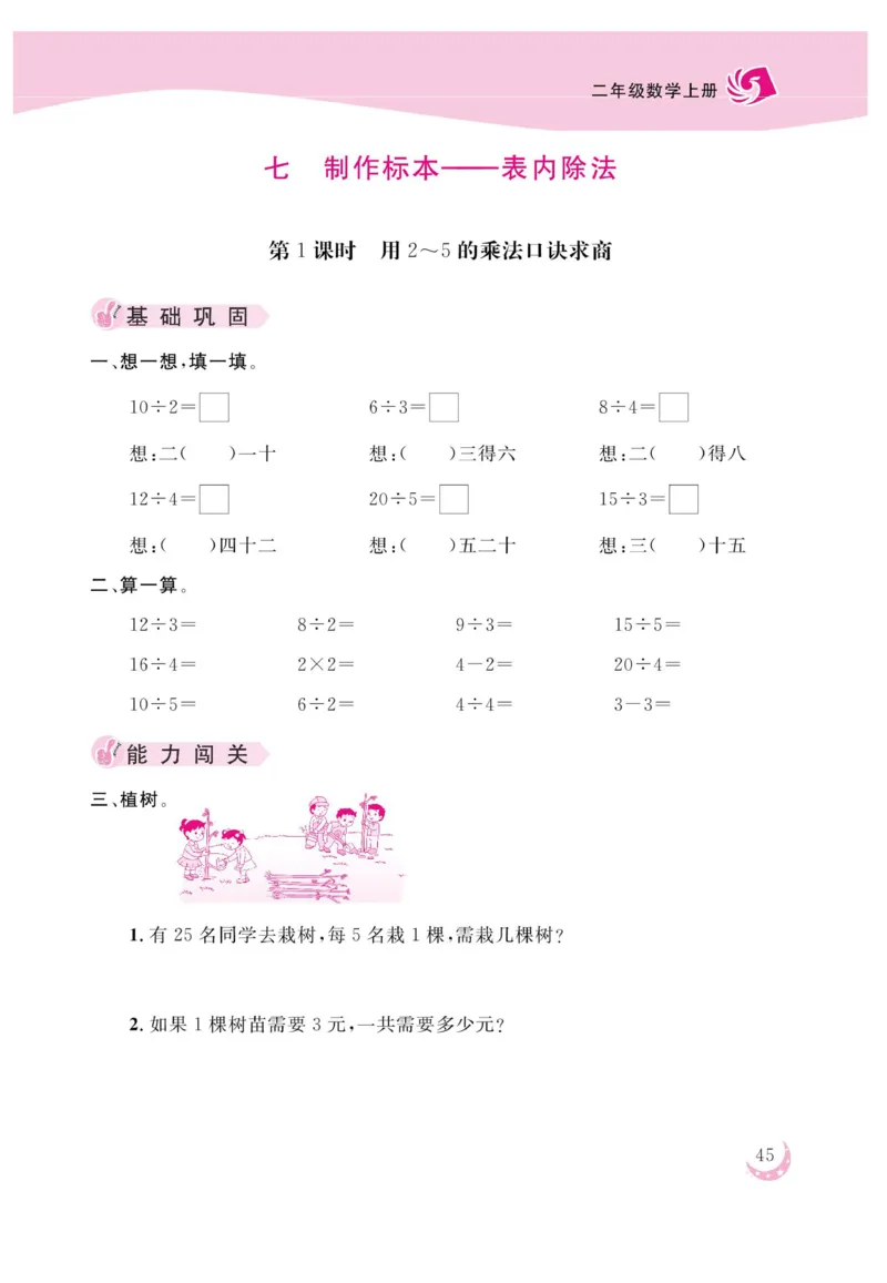 《金版课堂》数学2年级上册（63QD）_二年级上下册资料_小学二年级学习资料-25年更新版_2-03、小学二年级数学上册_2-3-2、练习题、作业、试题、试卷_青岛63版_电子册类