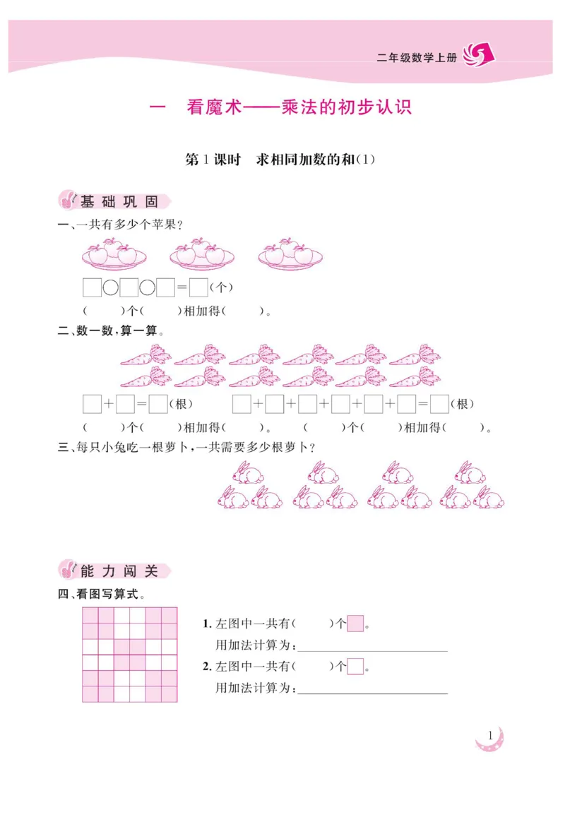 《金版课堂》数学2年级上册（63QD）_二年级上下册资料_小学二年级学习资料-25年更新版_2-03、小学二年级数学上册_2-3-2、练习题、作业、试题、试卷_青岛63版_电子册类