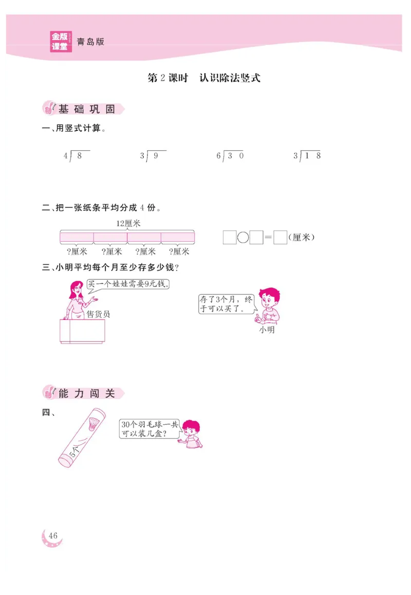 《金版课堂》数学2年级上册（63QD）_二年级上下册资料_小学二年级学习资料-25年更新版_2-03、小学二年级数学上册_2-3-2、练习题、作业、试题、试卷_青岛63版_电子册类