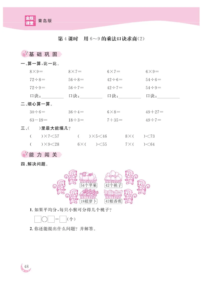 《金版课堂》数学2年级上册（63QD）_二年级上下册资料_小学二年级学习资料-25年更新版_2-03、小学二年级数学上册_2-3-2、练习题、作业、试题、试卷_青岛63版_电子册类