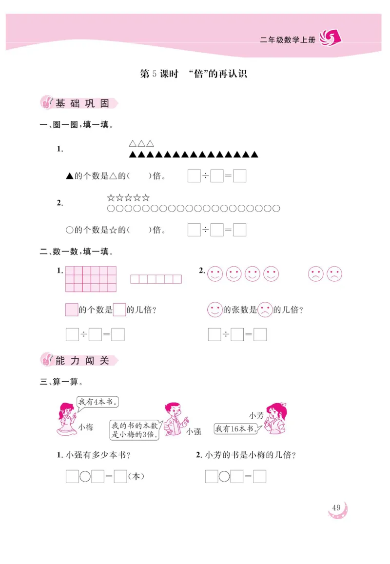 《金版课堂》数学2年级上册（63QD）_二年级上下册资料_小学二年级学习资料-25年更新版_2-03、小学二年级数学上册_2-3-2、练习题、作业、试题、试卷_青岛63版_电子册类