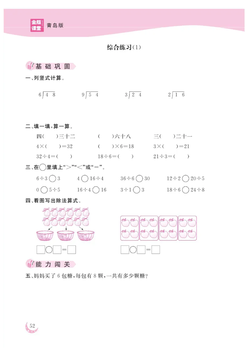 《金版课堂》数学2年级上册（63QD）_二年级上下册资料_小学二年级学习资料-25年更新版_2-03、小学二年级数学上册_2-3-2、练习题、作业、试题、试卷_青岛63版_电子册类