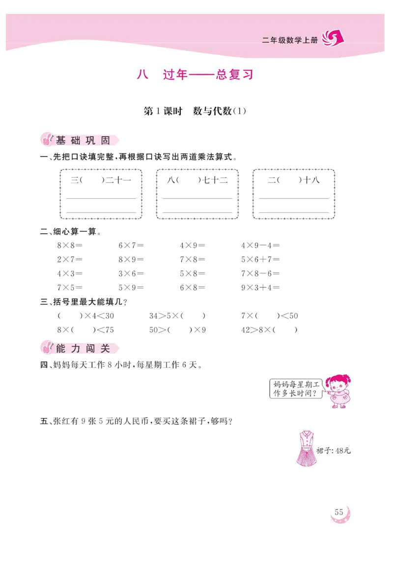 《金版课堂》数学2年级上册（63QD）_二年级上下册资料_小学二年级学习资料-25年更新版_2-03、小学二年级数学上册_2-3-2、练习题、作业、试题、试卷_青岛63版_电子册类