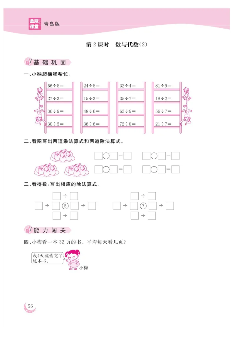 《金版课堂》数学2年级上册（63QD）_二年级上下册资料_小学二年级学习资料-25年更新版_2-03、小学二年级数学上册_2-3-2、练习题、作业、试题、试卷_青岛63版_电子册类