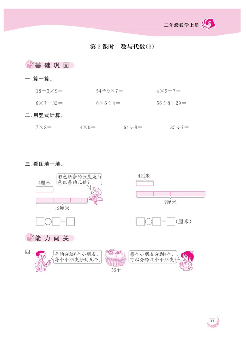 《金版课堂》数学2年级上册（63QD）_二年级上下册资料_小学二年级学习资料-25年更新版_2-03、小学二年级数学上册_2-3-2、练习题、作业、试题、试卷_青岛63版_电子册类