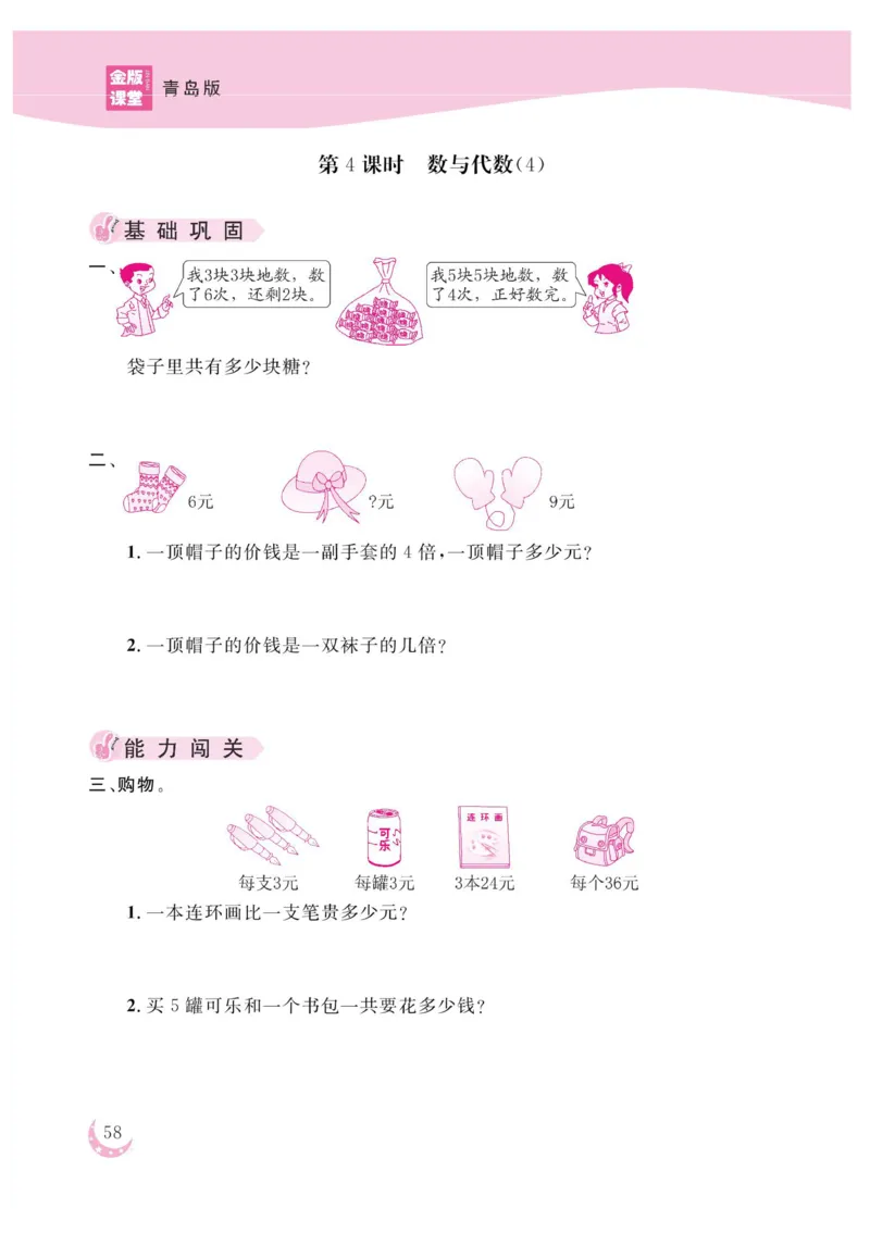 《金版课堂》数学2年级上册（63QD）_二年级上下册资料_小学二年级学习资料-25年更新版_2-03、小学二年级数学上册_2-3-2、练习题、作业、试题、试卷_青岛63版_电子册类