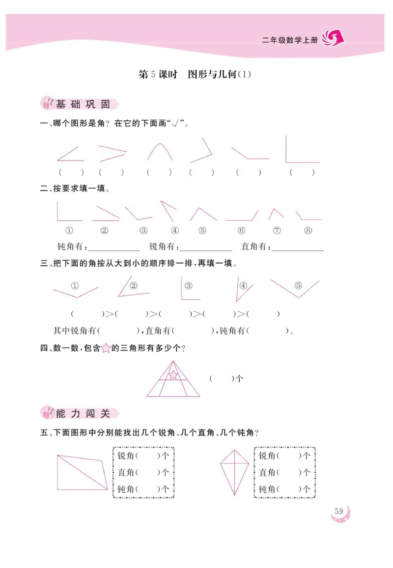 《金版课堂》数学2年级上册（63QD）_二年级上下册资料_小学二年级学习资料-25年更新版_2-03、小学二年级数学上册_2-3-2、练习题、作业、试题、试卷_青岛63版_电子册类