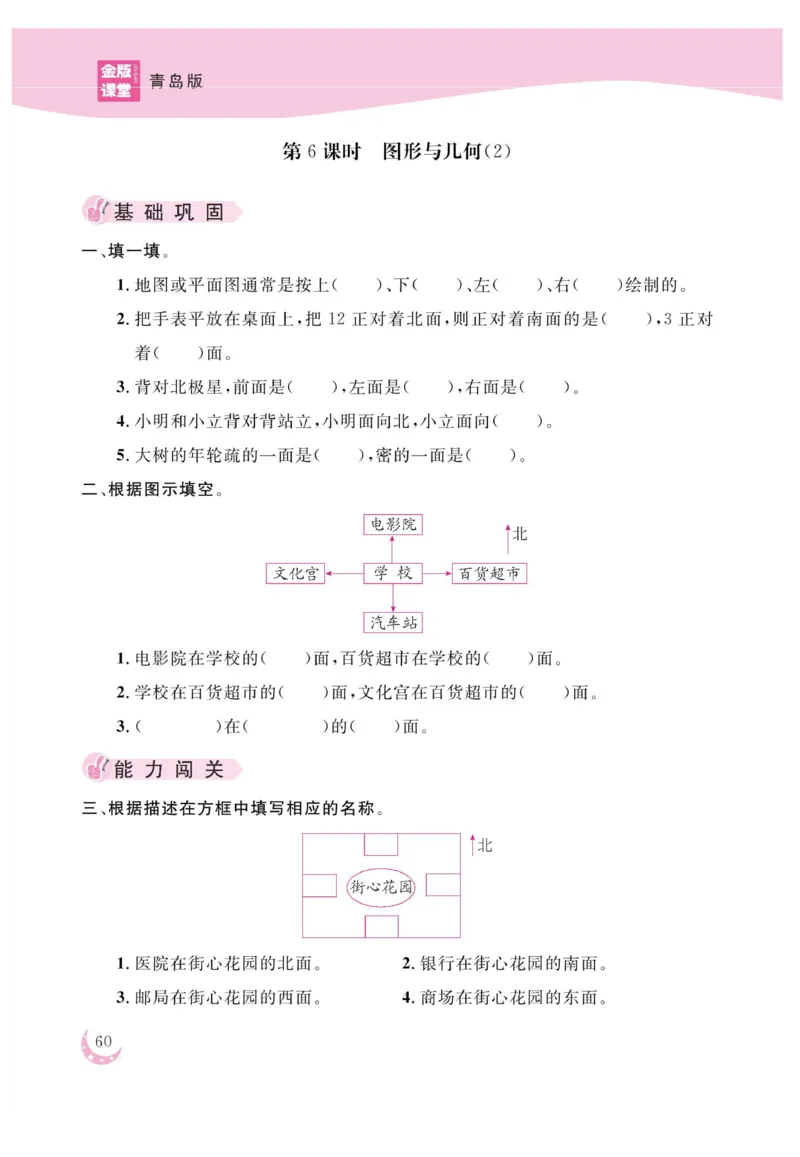 《金版课堂》数学2年级上册（63QD）_二年级上下册资料_小学二年级学习资料-25年更新版_2-03、小学二年级数学上册_2-3-2、练习题、作业、试题、试卷_青岛63版_电子册类