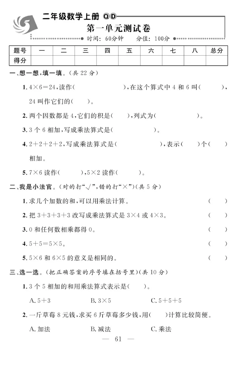 《金版课堂》数学2年级上册（63QD）_二年级上下册资料_小学二年级学习资料-25年更新版_2-03、小学二年级数学上册_2-3-2、练习题、作业、试题、试卷_青岛63版_电子册类