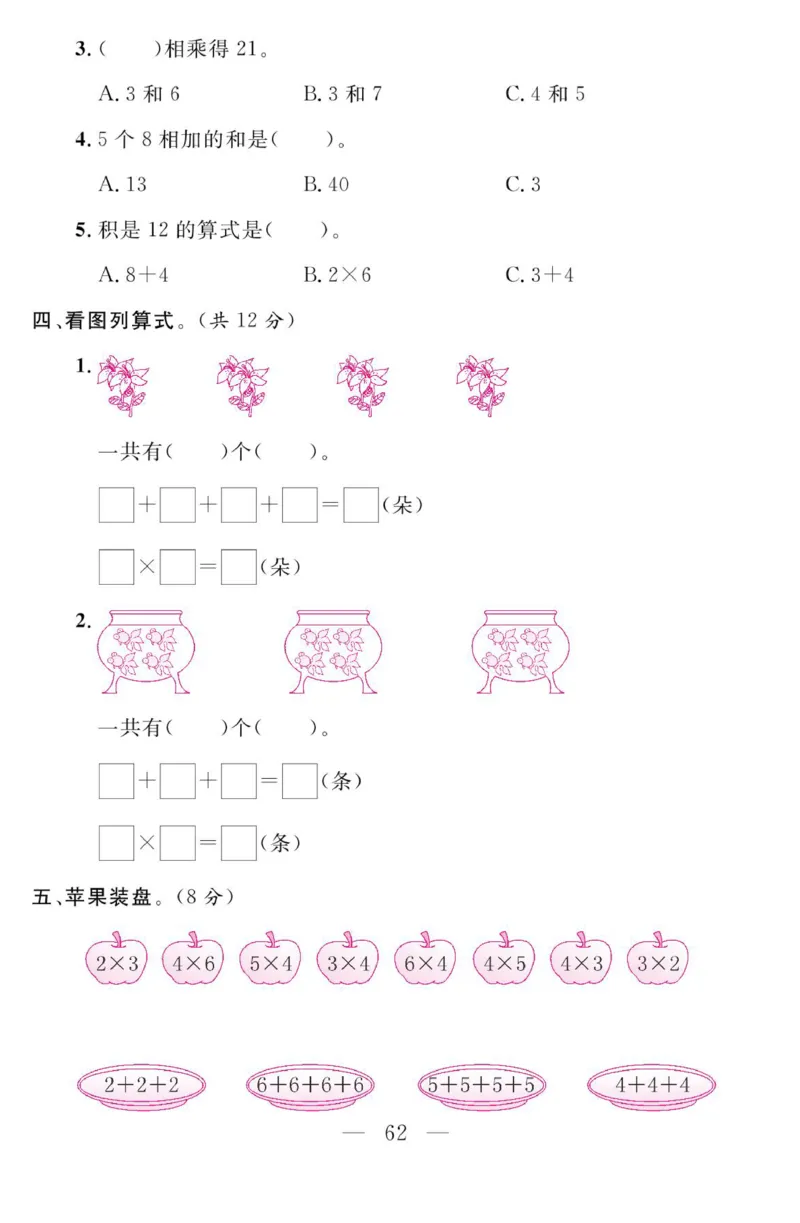 《金版课堂》数学2年级上册（63QD）_二年级上下册资料_小学二年级学习资料-25年更新版_2-03、小学二年级数学上册_2-3-2、练习题、作业、试题、试卷_青岛63版_电子册类