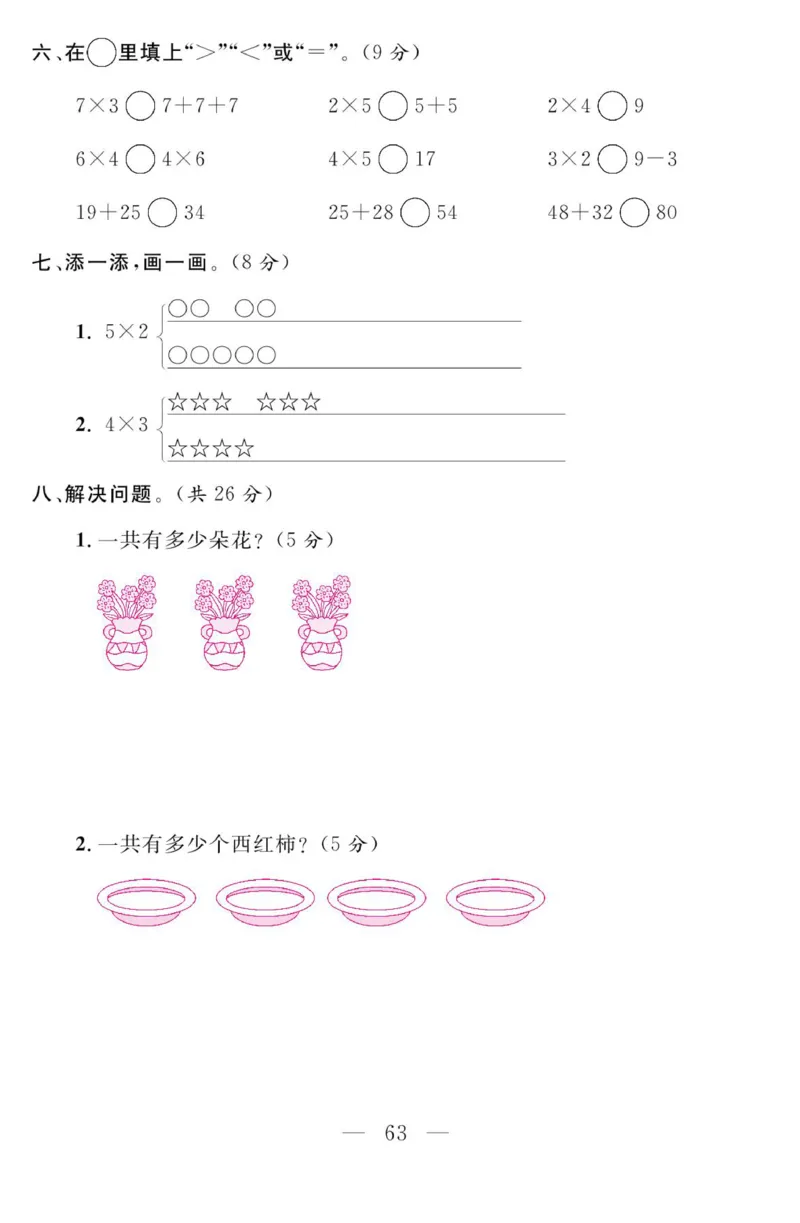 《金版课堂》数学2年级上册（63QD）_二年级上下册资料_小学二年级学习资料-25年更新版_2-03、小学二年级数学上册_2-3-2、练习题、作业、试题、试卷_青岛63版_电子册类