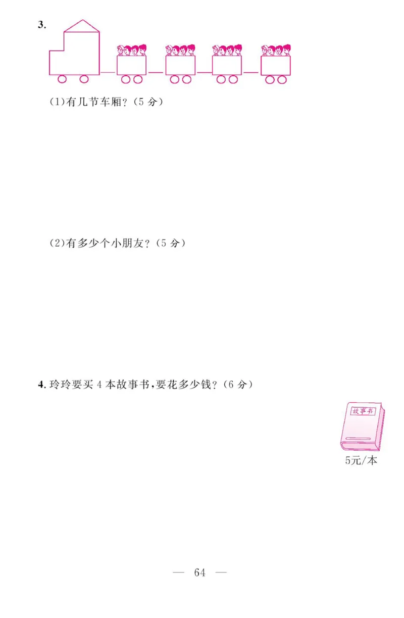 《金版课堂》数学2年级上册（63QD）_二年级上下册资料_小学二年级学习资料-25年更新版_2-03、小学二年级数学上册_2-3-2、练习题、作业、试题、试卷_青岛63版_电子册类