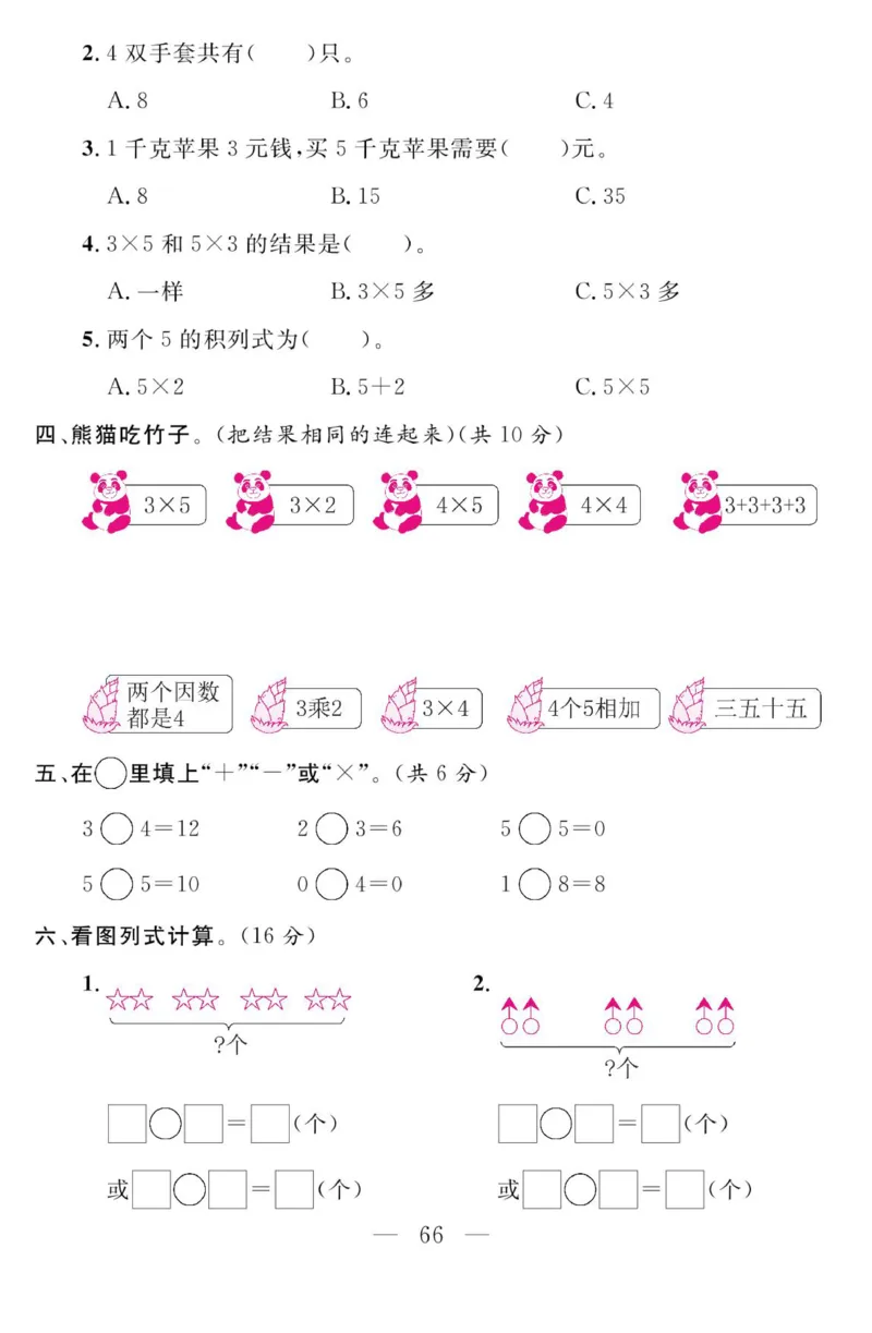 《金版课堂》数学2年级上册（63QD）_二年级上下册资料_小学二年级学习资料-25年更新版_2-03、小学二年级数学上册_2-3-2、练习题、作业、试题、试卷_青岛63版_电子册类