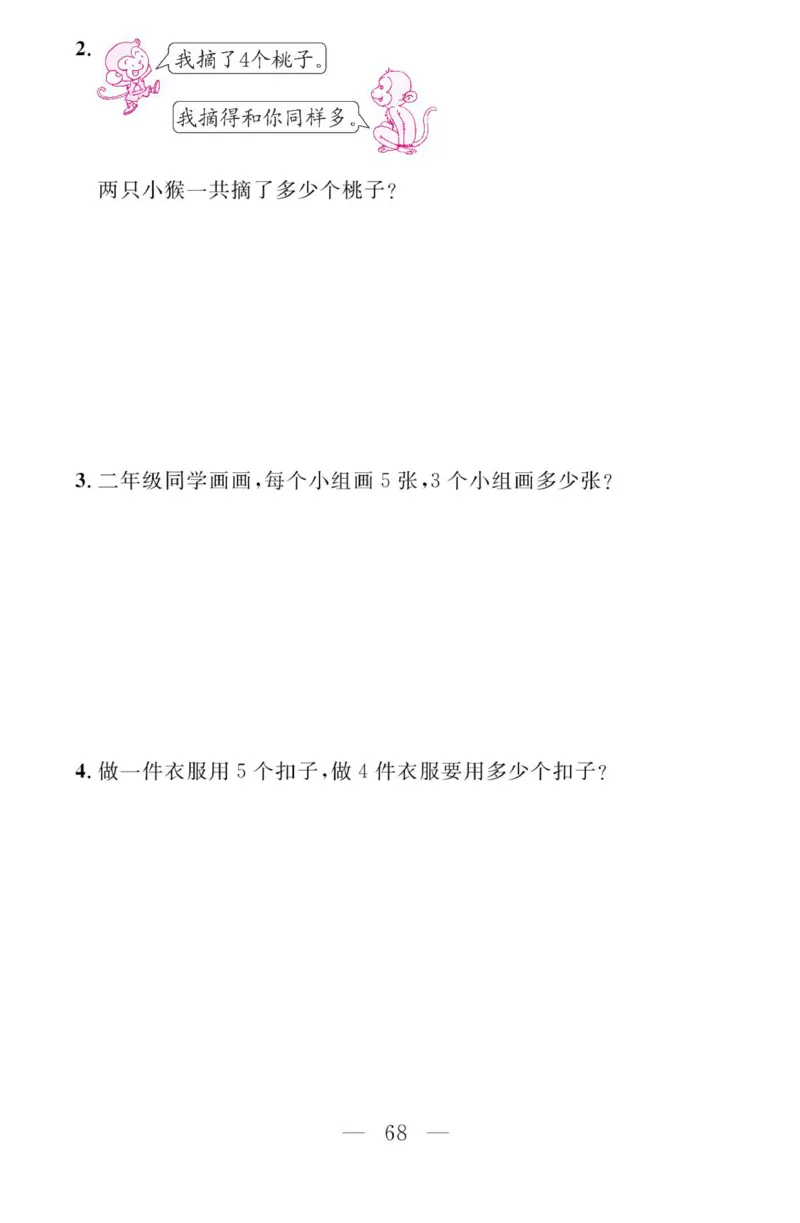 《金版课堂》数学2年级上册（63QD）_二年级上下册资料_小学二年级学习资料-25年更新版_2-03、小学二年级数学上册_2-3-2、练习题、作业、试题、试卷_青岛63版_电子册类